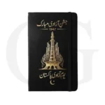 Black and gold Jashn-e-Azadi Mubarak 1947 notebook